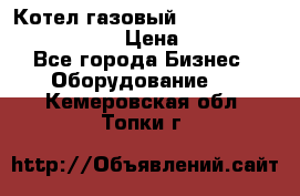 Котел газовый Kiturami world 5000 20R › Цена ­ 31 000 - Все города Бизнес » Оборудование   . Кемеровская обл.,Топки г.